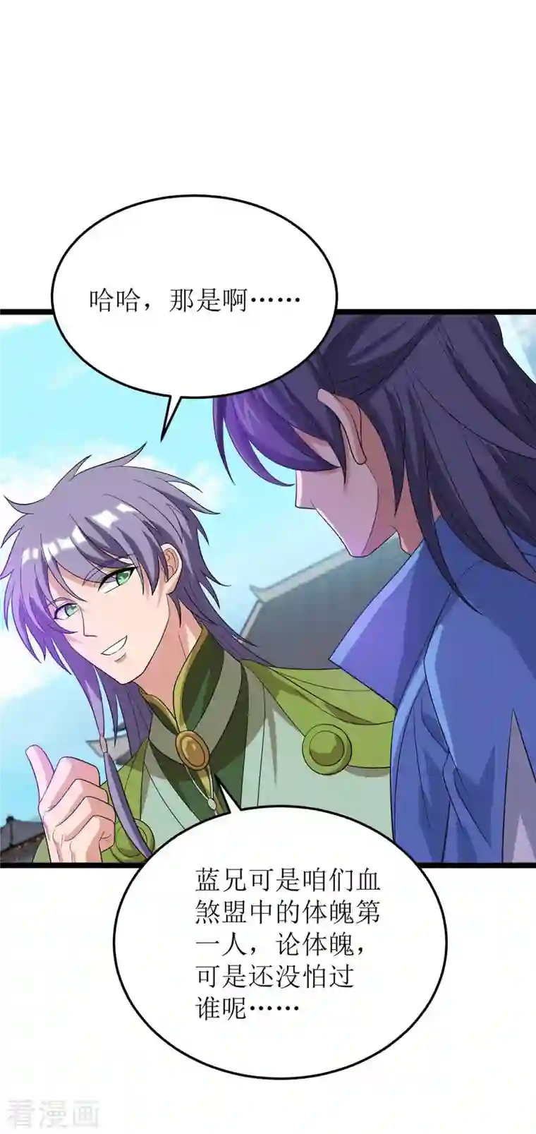 主宰三界第181话 炼体