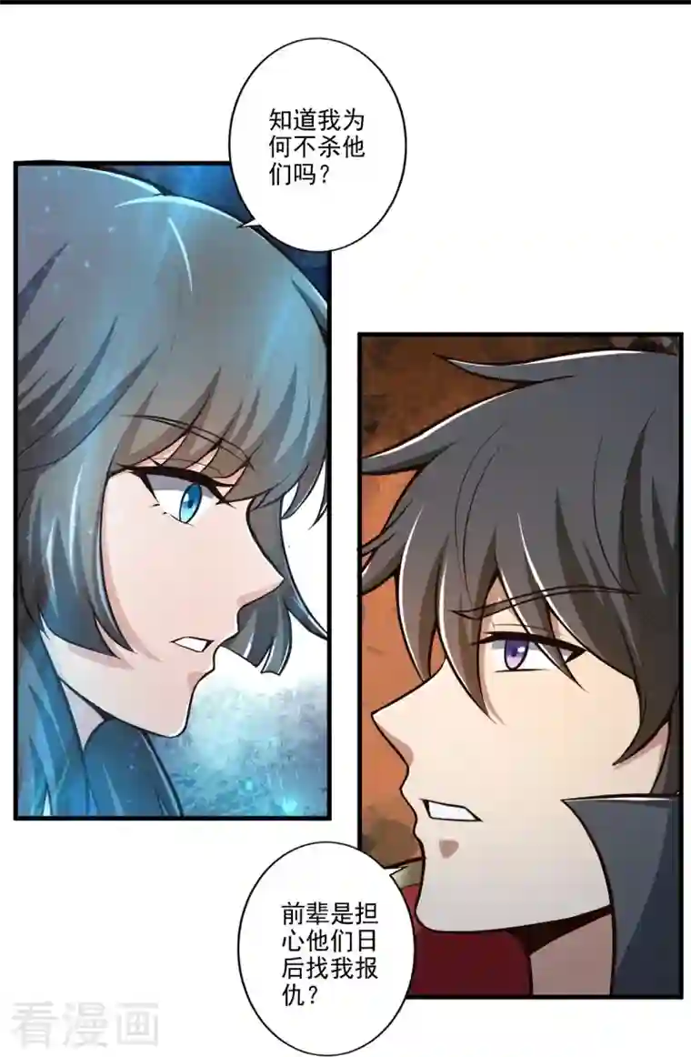 一剑独尊第152话 放过他们的理由