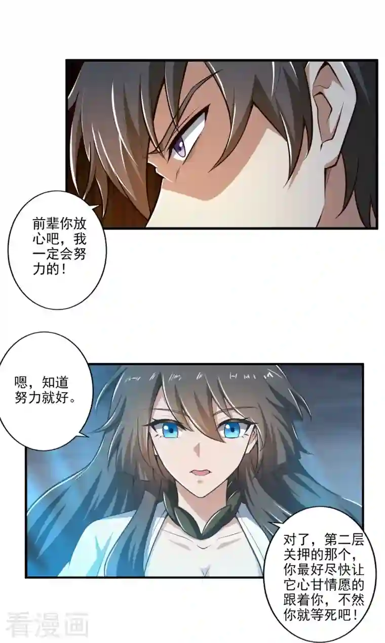 一剑独尊第152话 放过他们的理由