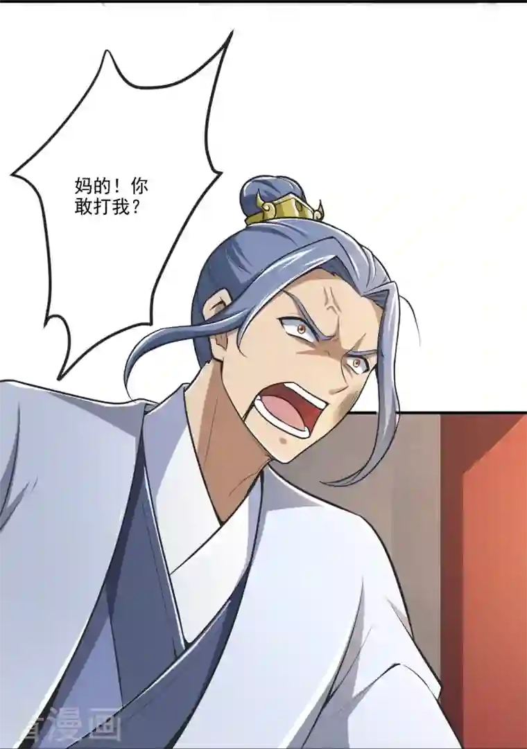 一剑独尊第153话 纪老的尊名也是你配叫的？