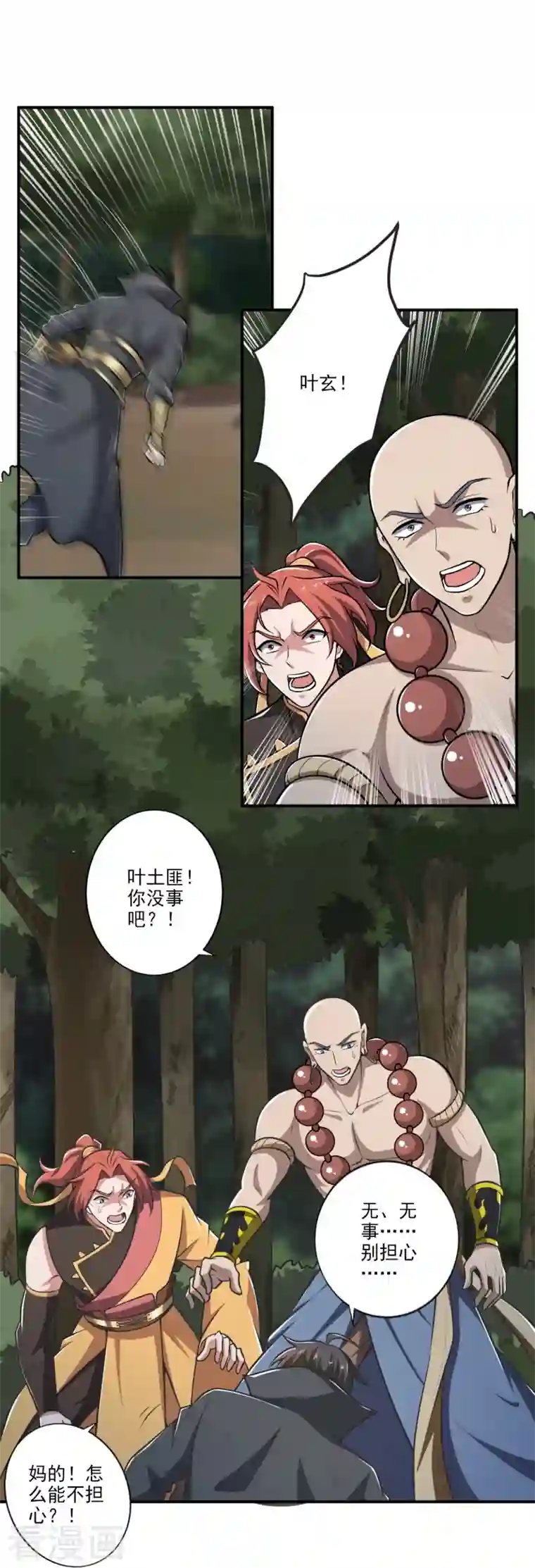 一剑独尊第153话 纪老的尊名也是你配叫的？