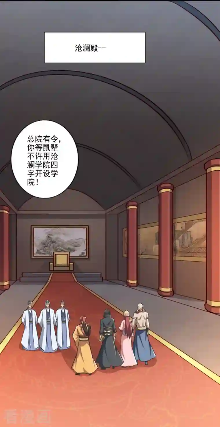 一剑独尊第153话 纪老的尊名也是你配叫的？