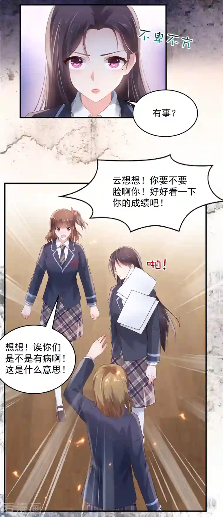 重生相逢：给你我的独家宠溺第118话 有脸拿第一？