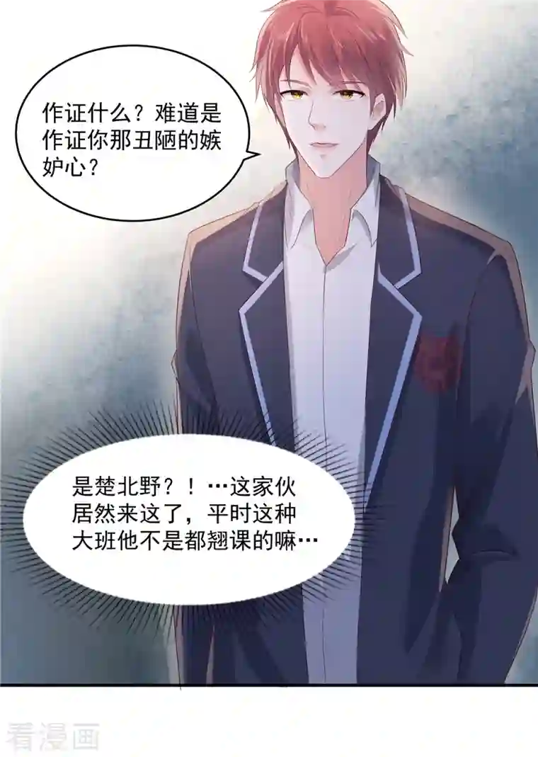 重生相逢：给你我的独家宠溺第118话 有脸拿第一？