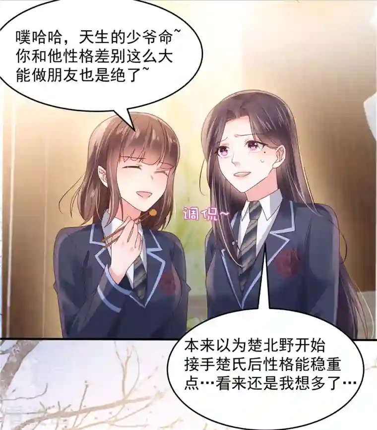 重生相逢：给你我的独家宠溺第119话 不和垃圾握手