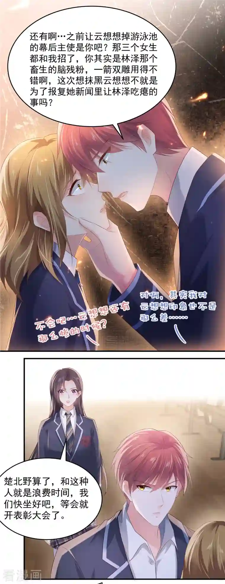 重生相逢：给你我的独家宠溺第119话 不和垃圾握手