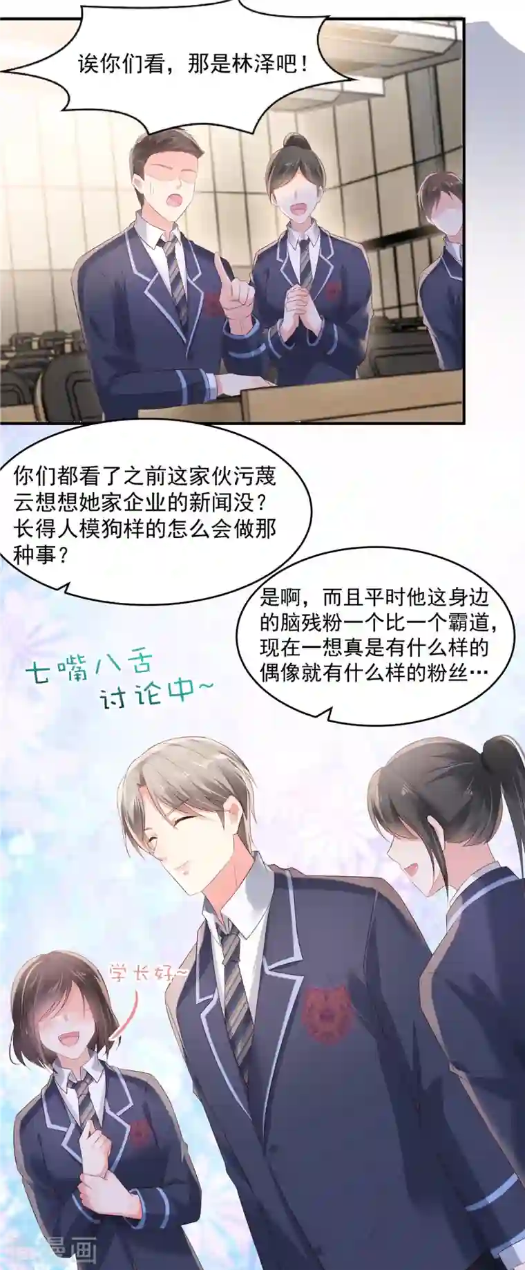 重生相逢：给你我的独家宠溺第119话 不和垃圾握手