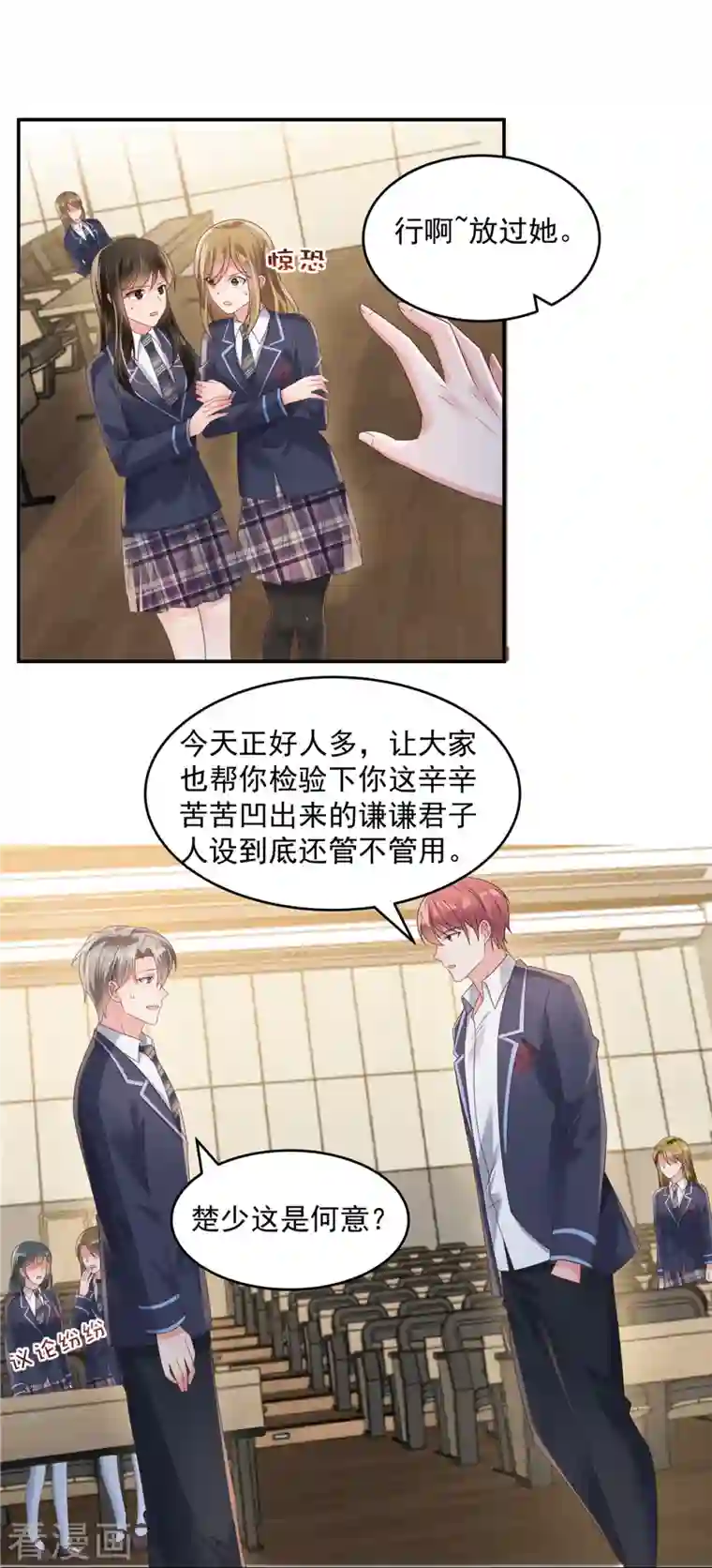 重生相逢：给你我的独家宠溺第119话 不和垃圾握手