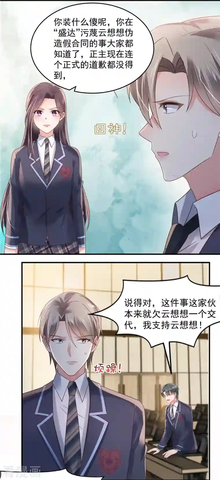 重生相逢：给你我的独家宠溺第119话 不和垃圾握手