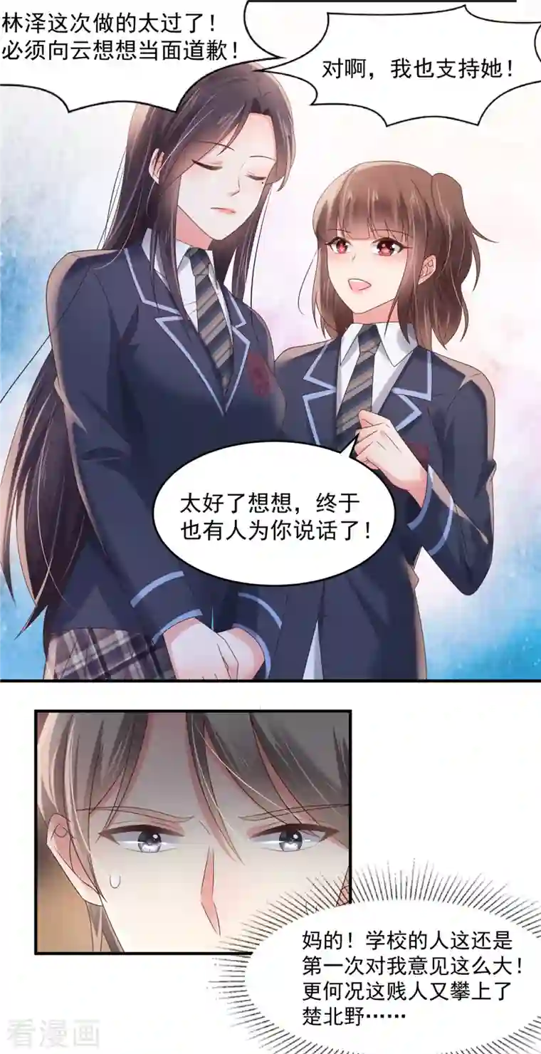 重生相逢：给你我的独家宠溺第119话 不和垃圾握手