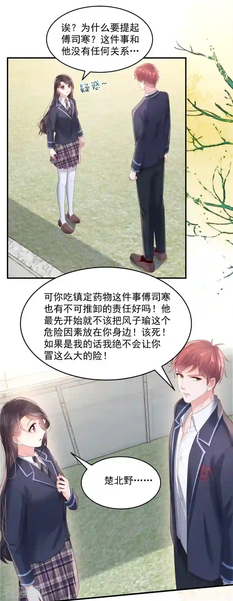 重生相逢：给你我的独家宠溺第120话 “感冒药”？