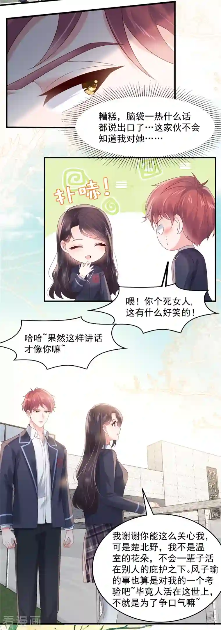 重生相逢：给你我的独家宠溺第120话 “感冒药”？