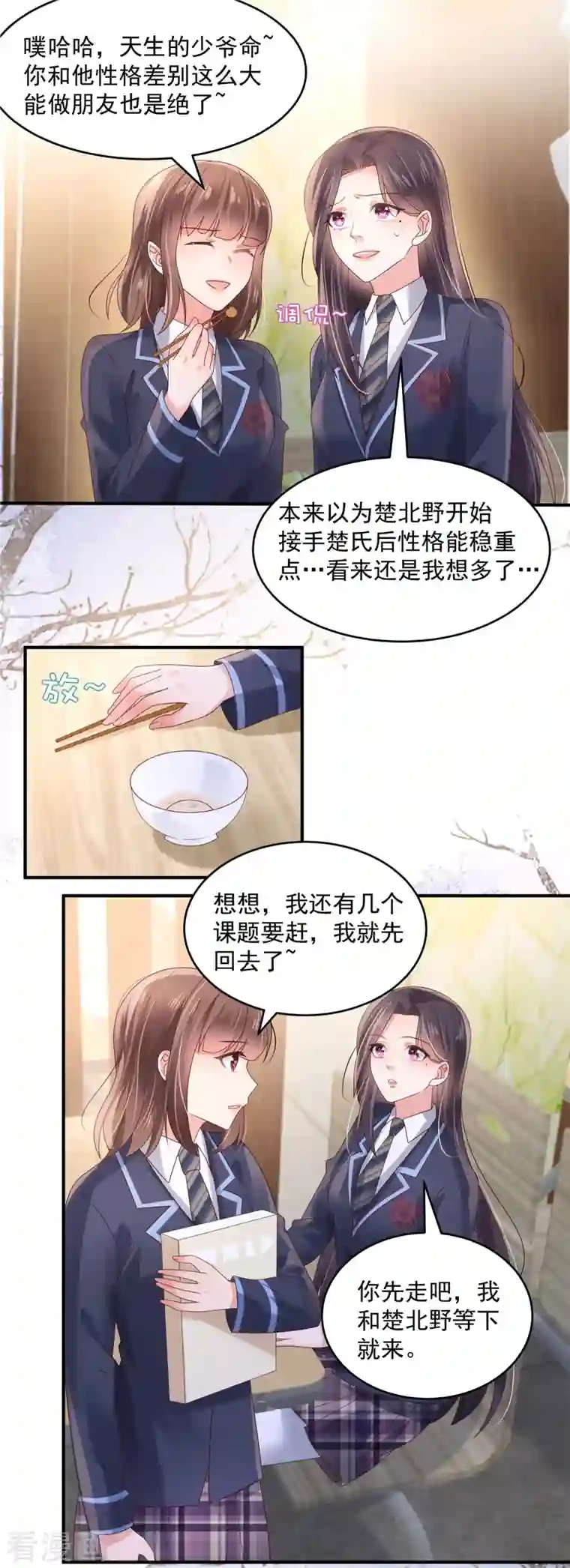 重生相逢：给你我的独家宠溺第120话 “感冒药”？