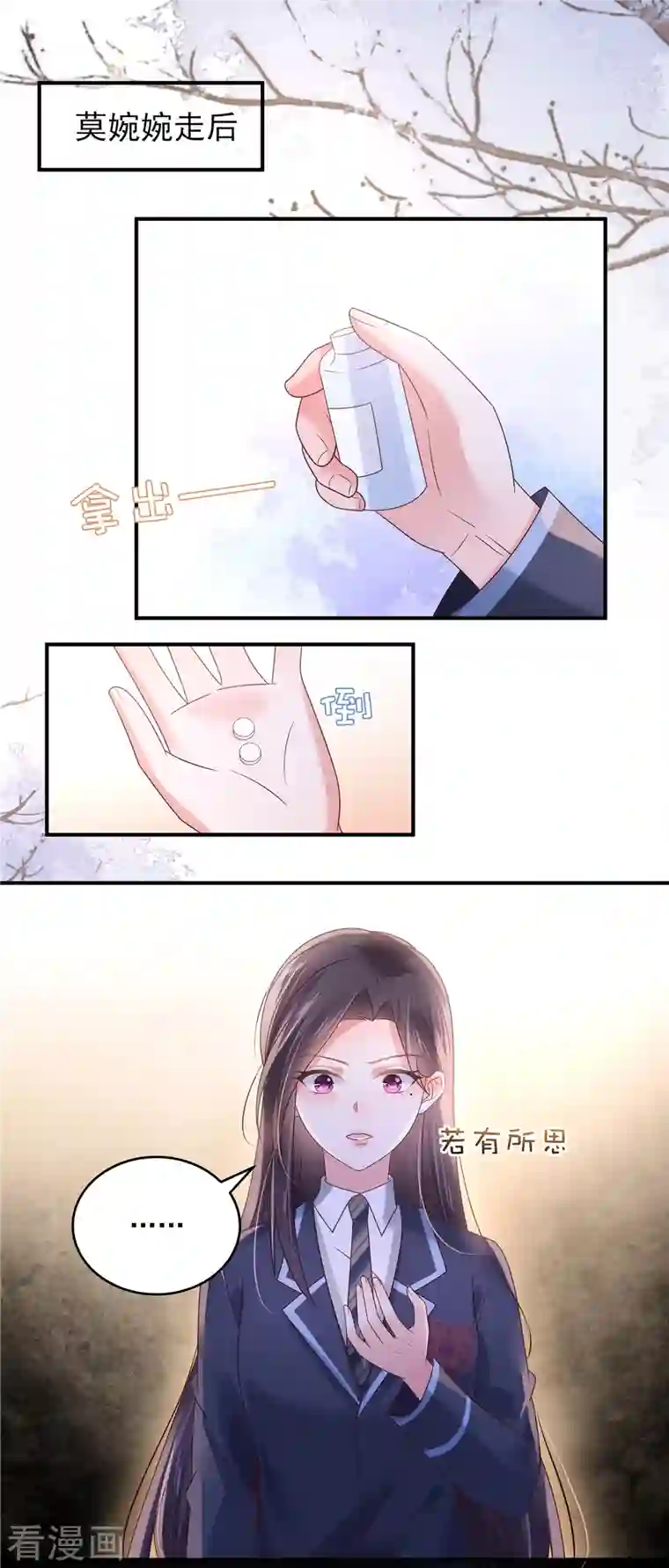 重生相逢：给你我的独家宠溺第120话 “感冒药”？