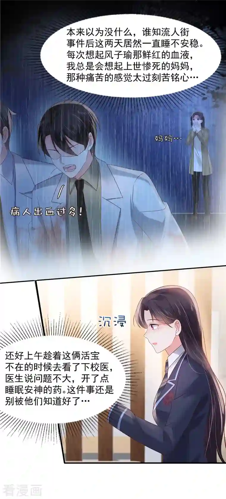 重生相逢：给你我的独家宠溺第120话 “感冒药”？