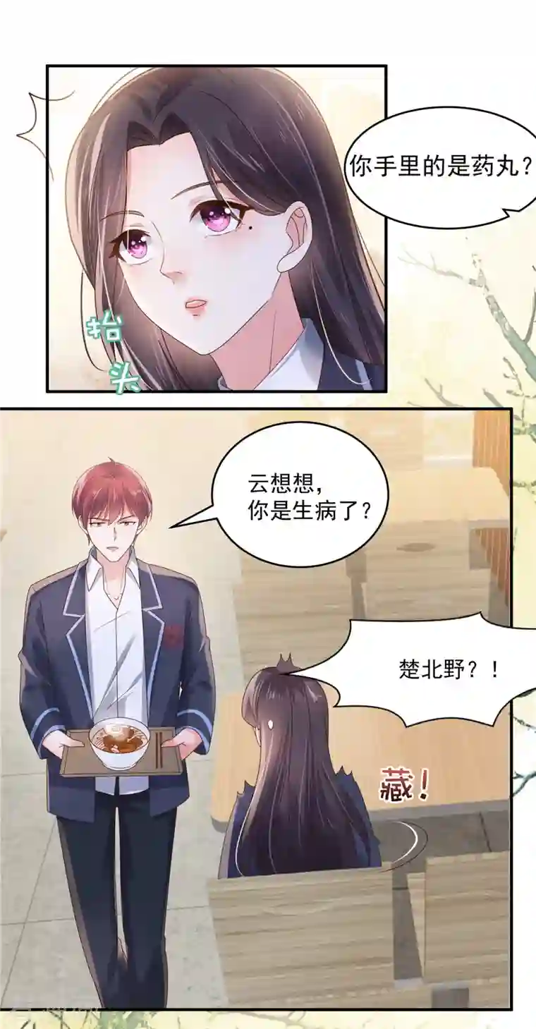 重生相逢：给你我的独家宠溺第120话 “感冒药”？