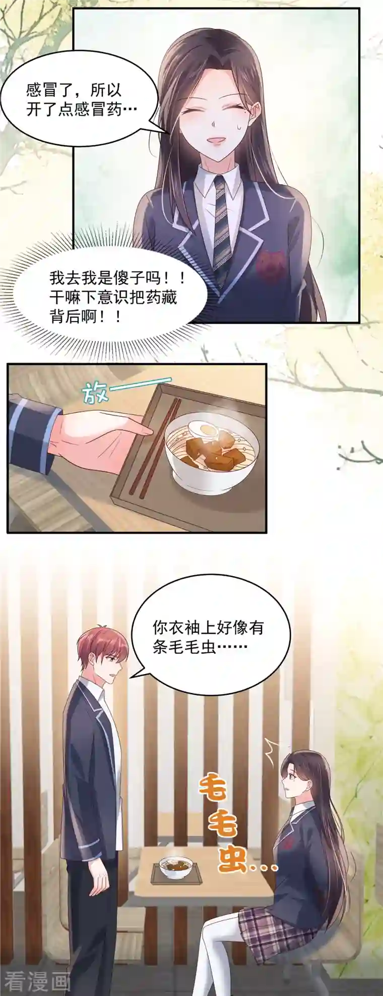 重生相逢：给你我的独家宠溺第120话 “感冒药”？