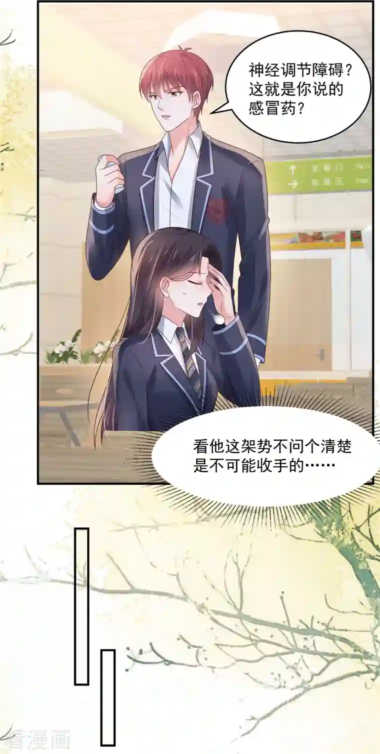 重生相逢：给你我的独家宠溺第120话 “感冒药”？