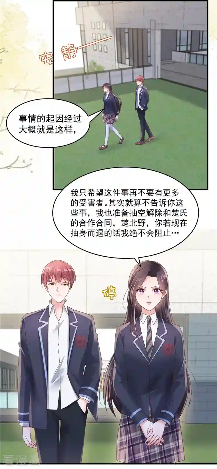 重生相逢：给你我的独家宠溺第120话 “感冒药”？