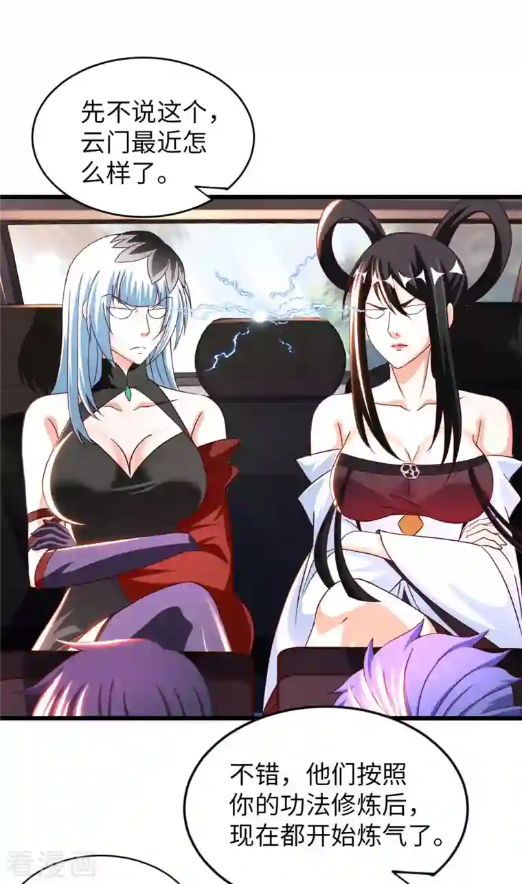 我的师傅是神仙第77话 诡异的煞气