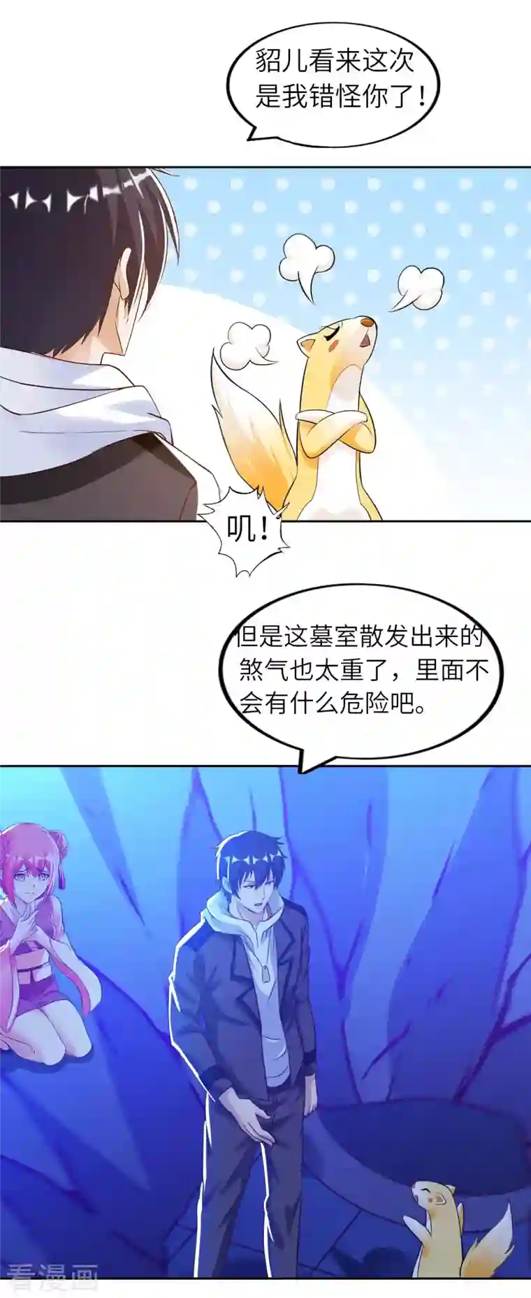 我的师傅是神仙第77话 诡异的煞气