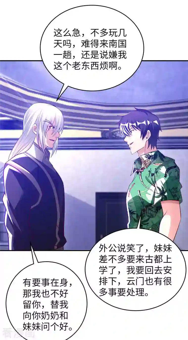 我的师傅是神仙第77话 诡异的煞气