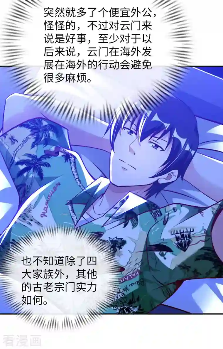 我的师傅是神仙第77话 诡异的煞气