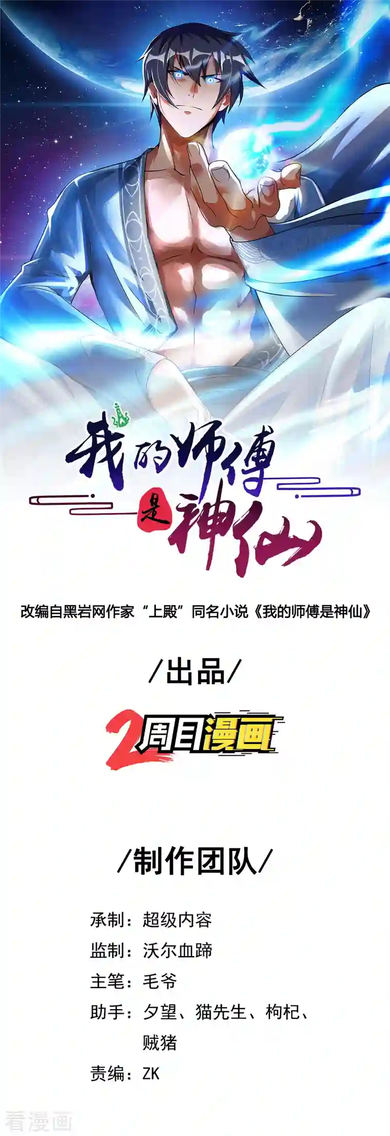 我的师傅是神仙第78话 地下墓室