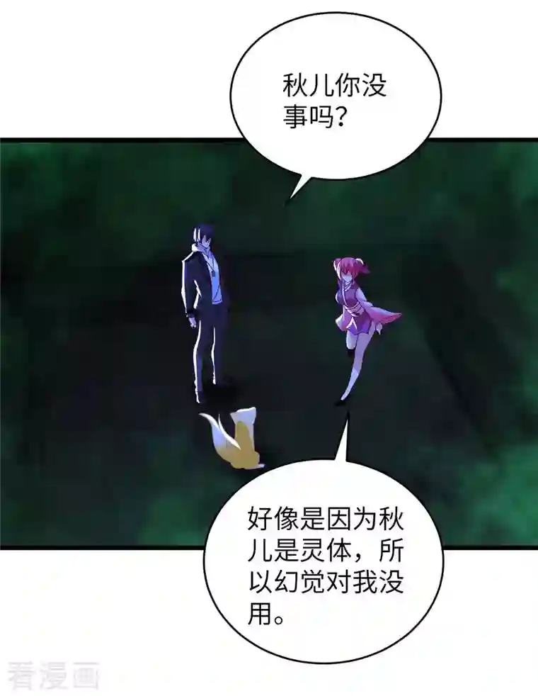 我的师傅是神仙第78话 地下墓室