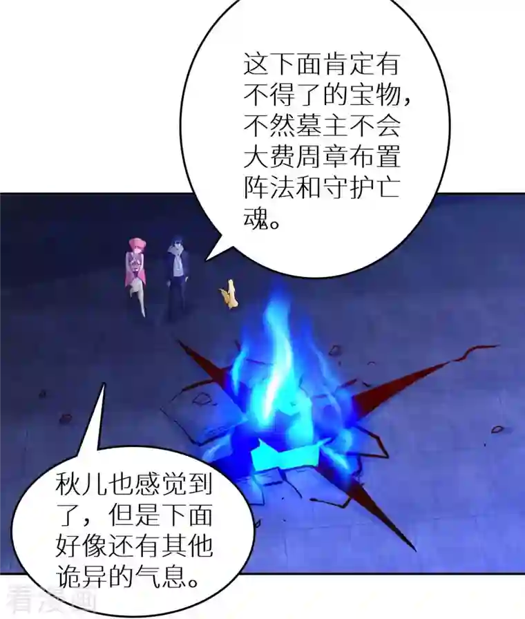 我的师傅是神仙第78话 地下墓室