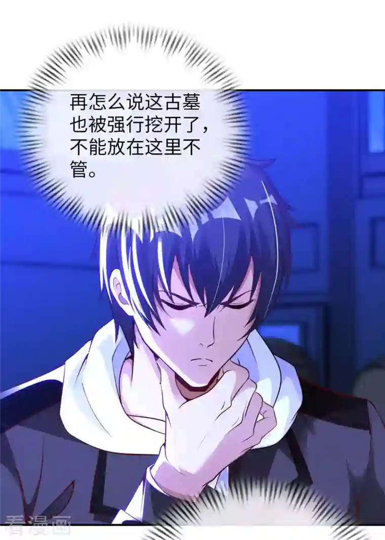 我的师傅是神仙第78话 地下墓室