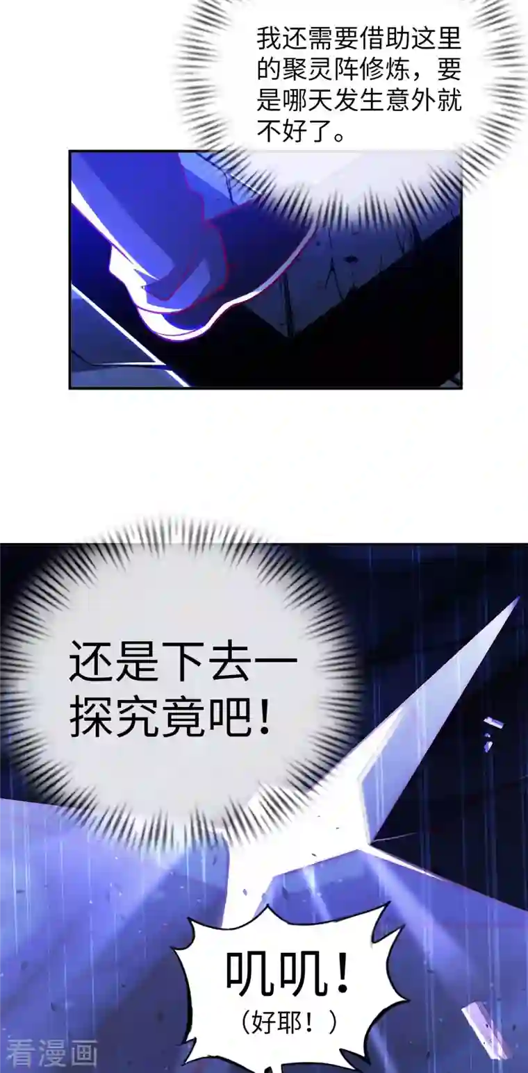 我的师傅是神仙第78话 地下墓室