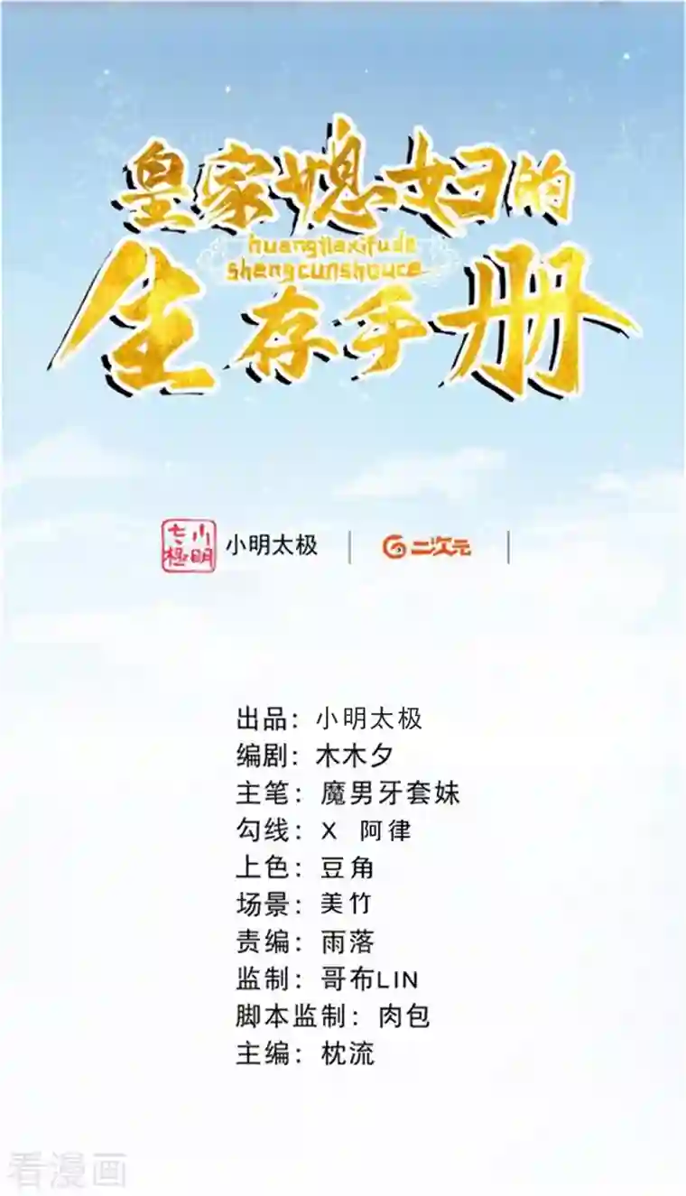 皇家媳妇的生存手册第109话 这孩子真有意思~