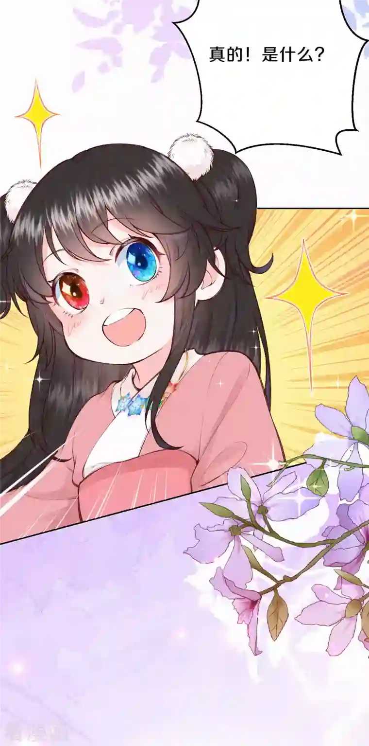 皇家媳妇的生存手册第109话 这孩子真有意思~