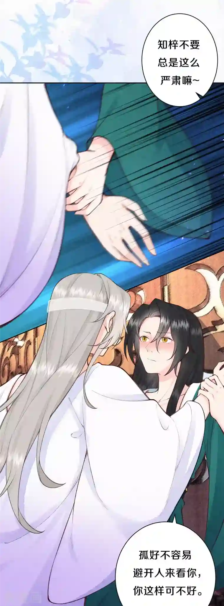 皇家媳妇的生存手册第109话 这孩子真有意思~