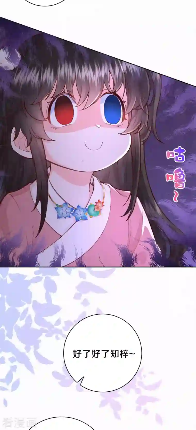 皇家媳妇的生存手册第109话 这孩子真有意思~