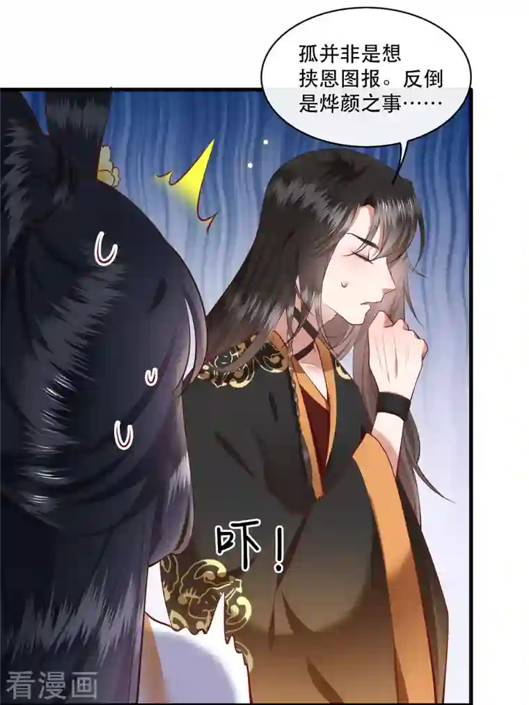 这个王妃路子野第93话 以身相许来报恩