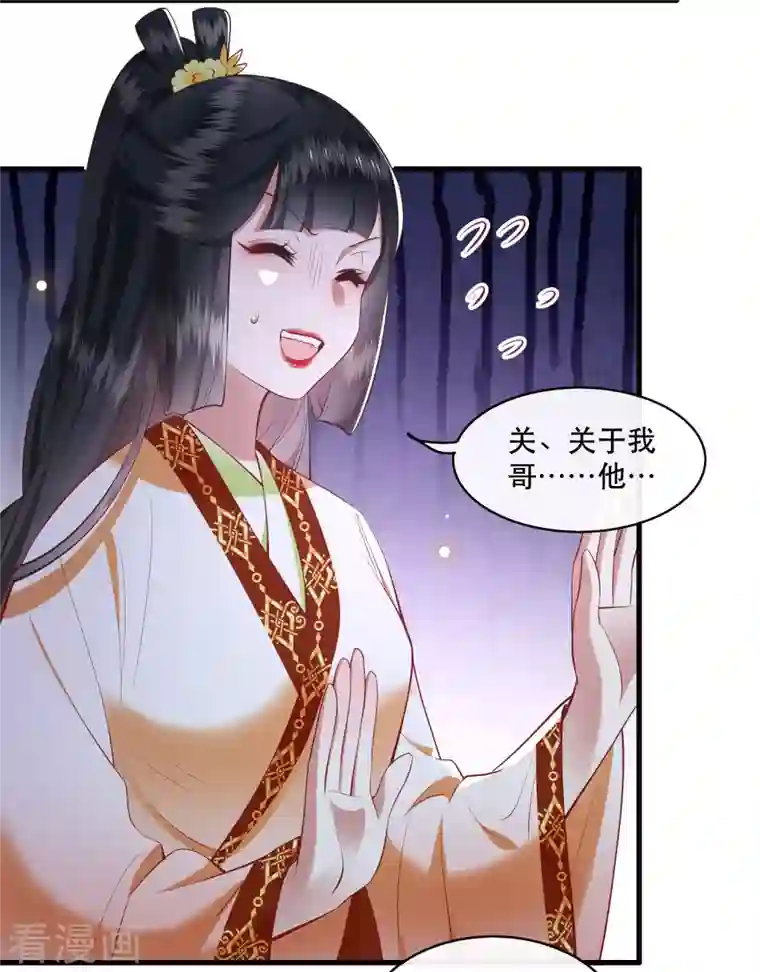 这个王妃路子野第93话 以身相许来报恩