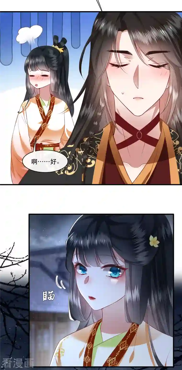 这个王妃路子野第94话 想恋爱？还是想篡位？