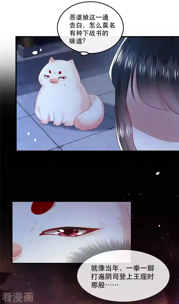 这个王妃路子野第94话 想恋爱？还是想篡位？