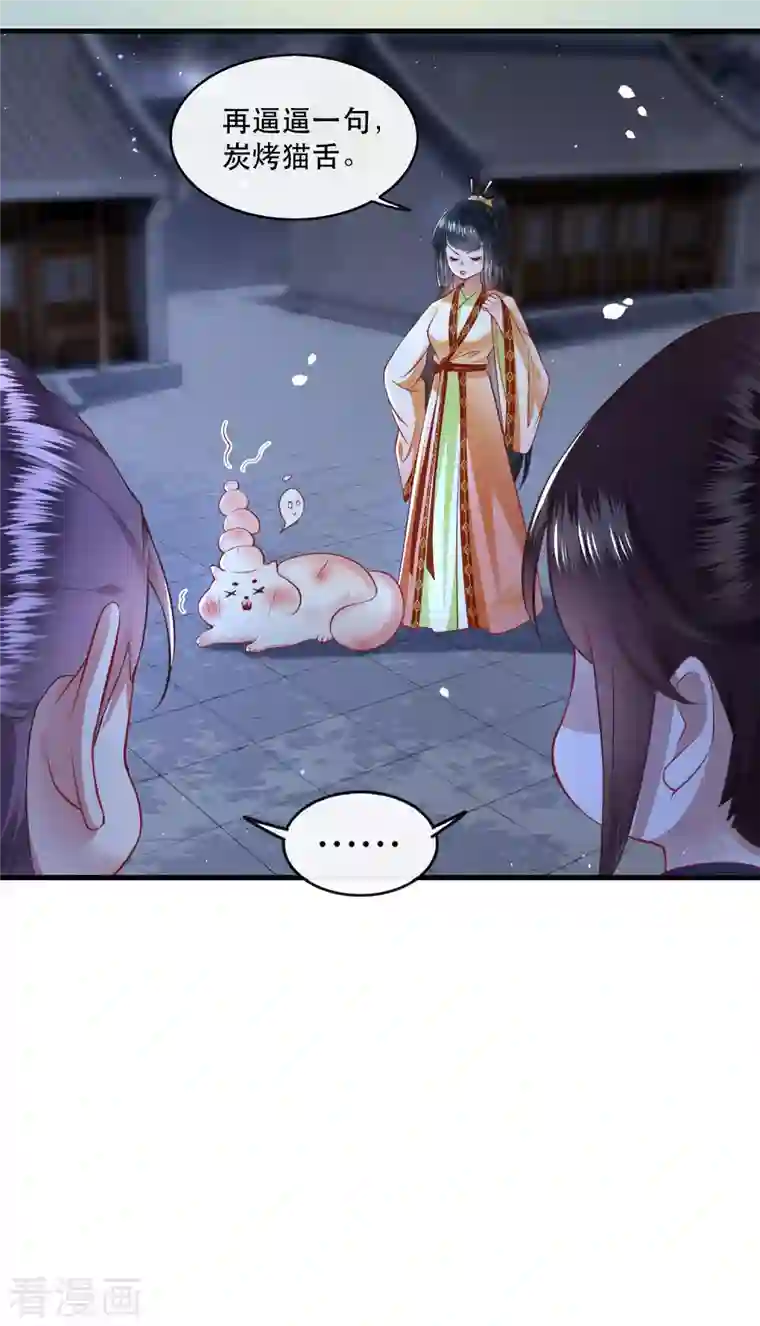 这个王妃路子野第94话 想恋爱？还是想篡位？