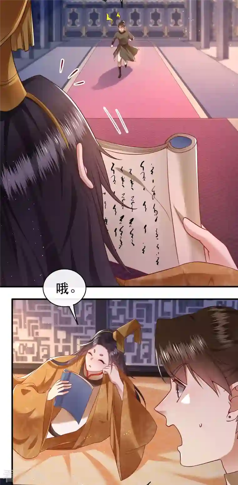 这个王妃路子野第94话 想恋爱？还是想篡位？