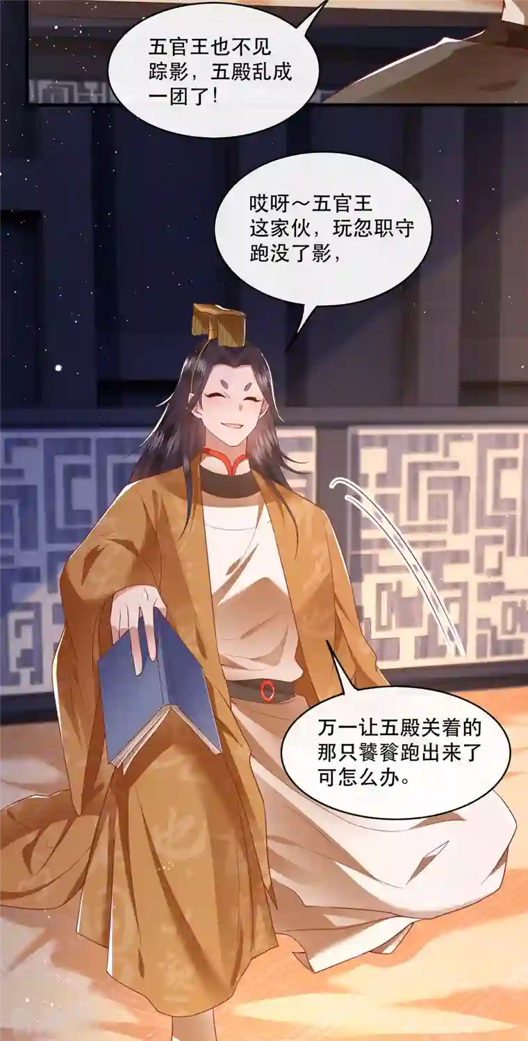 这个王妃路子野第94话 想恋爱？还是想篡位？