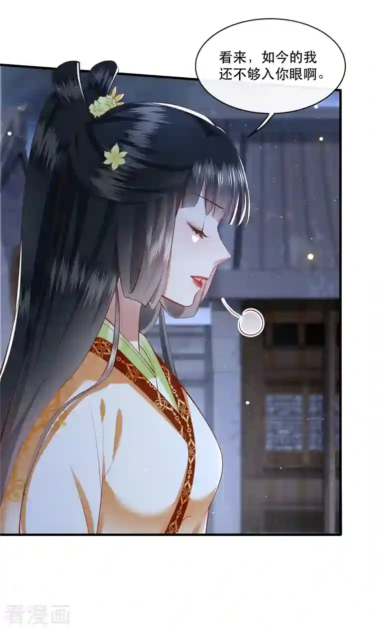 这个王妃路子野第94话 想恋爱？还是想篡位？