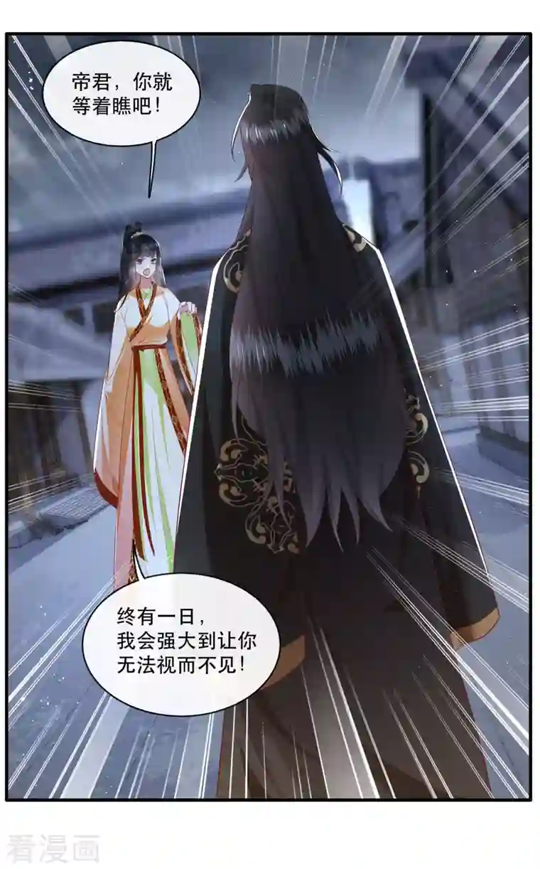 这个王妃路子野第94话 想恋爱？还是想篡位？