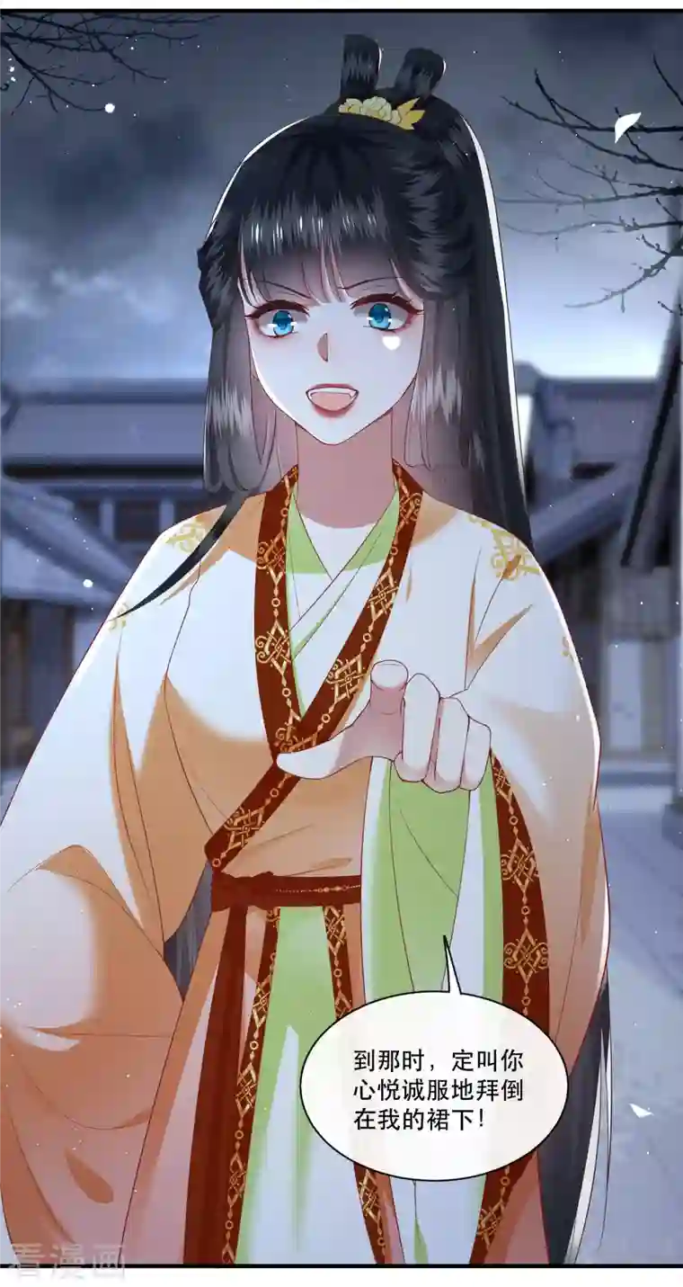 这个王妃路子野第94话 想恋爱？还是想篡位？