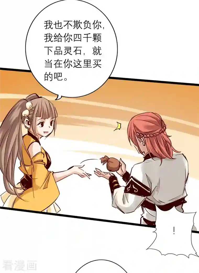 通天之路第85话