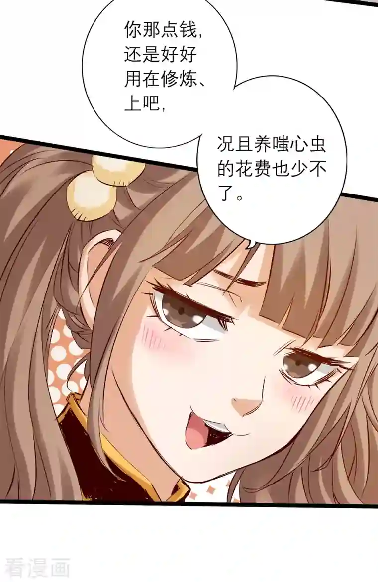 通天之路第85话