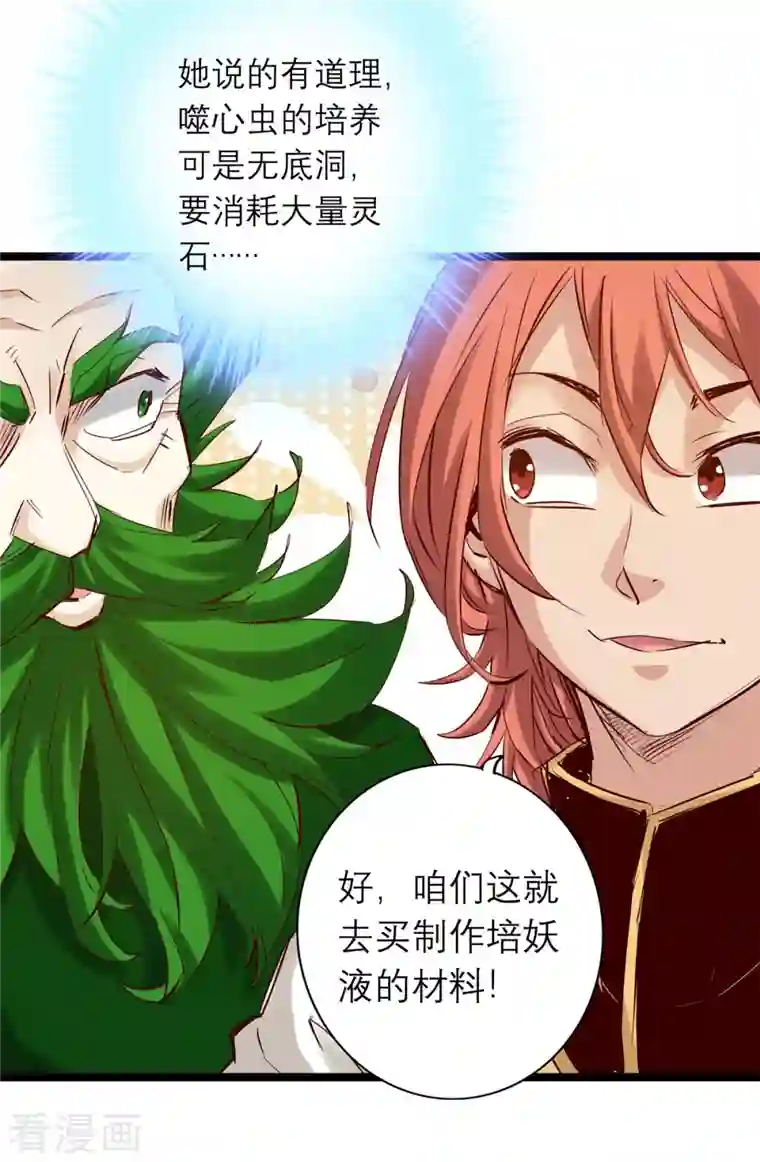 通天之路第85话