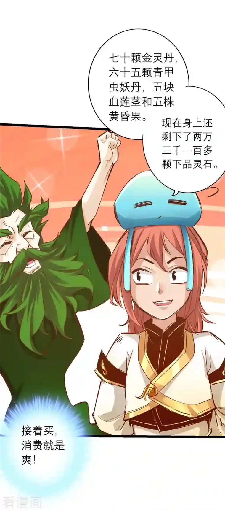 通天之路第85话